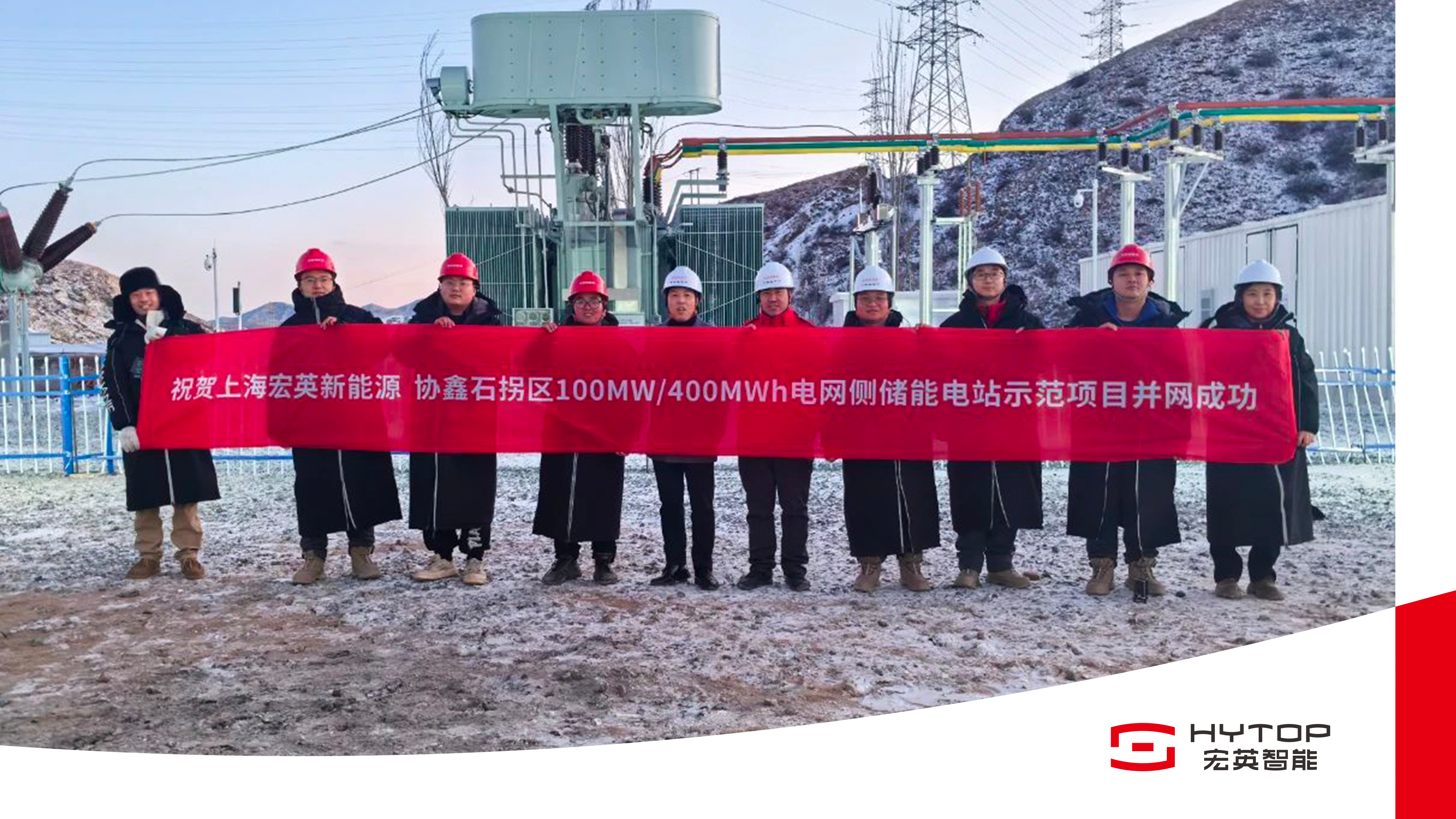 艰苦鏖战 铸就创举，lewin乐玩包头100MW/400MWh储能电站项目成功并网